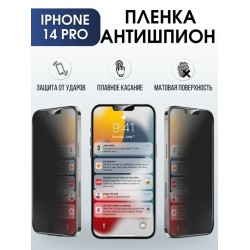 Защитная гидрогелевая пленка антишпион на телефон IPHONE 14 PRO, для защиты экрана телефонов