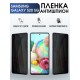 Защитная гидрогелевая пленка антишпион на телефон Samsung Galaxy S20 5G, матовая гелевая пленка на смартфон Самсунг галакси S20 5G, для защиты экрана телефона