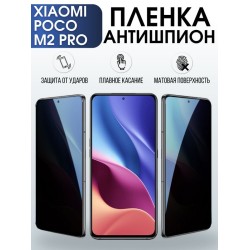 Защитная гидрогелевая пленка для Xiaomi для телефона Xiaomi Poco m2 pro, полиуретановая плёнка антишпион на смартфон Сяоми Поко м2 про. Аксессуар для защиты экрана гаджета.