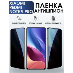 Защитная гидрогелевая пленка для Xiaomi для телефона Xiaomi Redmi note 9 pro, полиуретановая плёнка антишпион на смартфон Сяоми Редми нот 9 про. Аксессуар для защиты экрана гаджета Ксиоми.