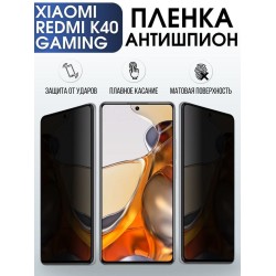 Защитная гидрогелевая пленка для Xiaomi для телефона Xiaomi Redmi k40 gaming, полиуретановая плёнка антишпион на смартфон Сяоми Редми к40 гейминг. Защитный экран для смартфона Ксиоми.