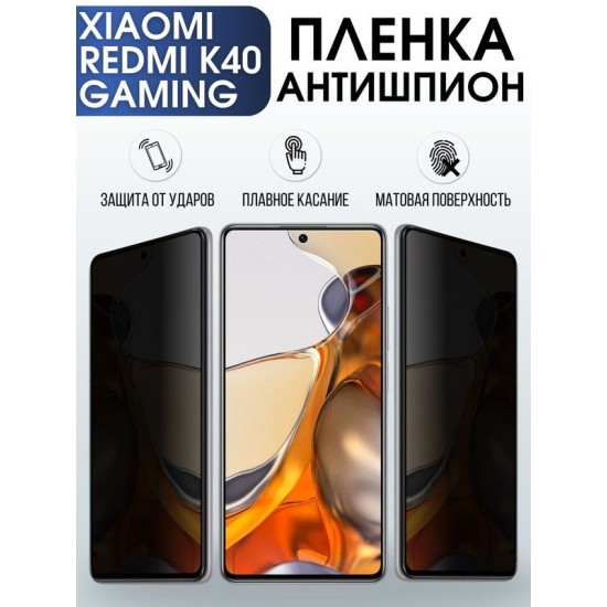 Защитная гидрогелевая пленка для Xiaomi для телефона Xiaomi Redmi k40 gaming, полиуретановая плёнка антишпион на смартфон Сяоми Редми к40 гейминг. Защитный экран для смартфона Ксиоми.