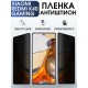 Защитная гидрогелевая пленка для Xiaomi для телефона Xiaomi Redmi k40 gaming, полиуретановая плёнка антишпион на смартфон Сяоми Редми к40 гейминг. Защитный экран для смартфона Ксиоми.
