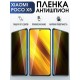 Защитная гидрогелевая пленка для Xiaomi Poco x5, полиуретановая плёнка антишпион на мобильный телефон Сяоми Poco x5. Защитный экран для смартфона Ксиоми.