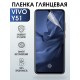 Защитная гидрогелевая пленка для смартфона Vivo Y51. Глянцевая полиуретановая плёнка на мобильный телефон Виво У51, для защиты экрана.