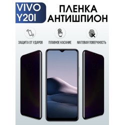 Защитная гидрогелевая пленка для смартфона Vivo Y20i. Полиуретановая плёнка антишпион на мобильный телефон Виво У20и, для защиты экрана.