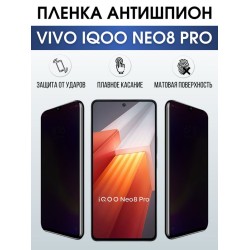 Защитная гидрогелевая пленка для смартфона Vivo IQOO NEO 8 pro. Полиуретановая плёнка антишпион на мобильный телефон, для защиты экрана.