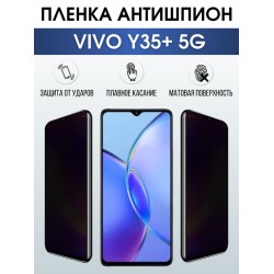Защитная гидрогелевая пленка для смартфона Vivo Y35+ 5g. Полиуретановая плёнка антишпион на мобильный телефон Виво У35+ 5г, для защиты экрана.