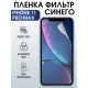 Защитная гидрогелевая пленка на телефон IPHONE 11 PRO MAX, anti blue ray фильтр синего, для защиты экрана телефонов