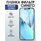 Защитная гидрогелевая пленка на телефон IPHONE 13 PRO, anti blue ray фильтр синего, для защиты экрана телефонов