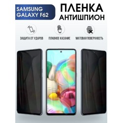 Защитная гидрогелевая пленка антишпион на телефон Samsung Galaxy F62, гелевая пленка на смартфон Самсунг галакси