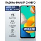 Защитная гидрогелевая пленка на телефон Samsung Galaxy A50s, anti blue ray фильтр синего, гелевая пленка на смартфон Самсунг галакси A50s, для защиты экрана телефона