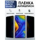 Защитная гидрогелевая пленка для Xiaomi для телефона Xiaomi Black Shark 3, полиуретановая плёнка антишпион на смартфон Сяоми Блек Шарк 3. Аксессуар для защиты экрана гаджета.