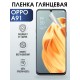 Защитная гидрогелевая пленка на телефон OPPO A91, глянцевая гелевая пленка на смартфон OPPO A91, для защиты экрана телефона