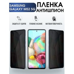 Защитная гидрогелевая пленка антишпион на телефон Samsung Galaxy M52 5G, гелевая пленка на смартфон Самсунг галакси