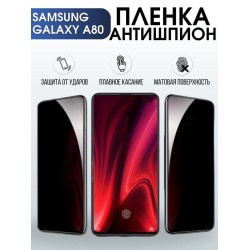 Защитная гидрогелевая пленка антишпион на телефон Samsung Galaxy A80, матовая гелевая пленка на смартфон Самсунг галакси A80, для защиты экрана телефона
