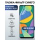 Защитная гидрогелевая пленка на телефон Samsung Galaxy A21s, anti blue ray фильтр синего, гелевая пленка на смартфон Самсунг галакси A21s, для защиты экрана телефона