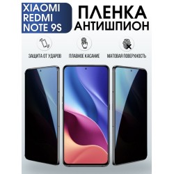 Защитная гидрогелевая пленка для Xiaomi для телефона Xiaomi Redmi note 9s, полиуретановая плёнка антишпион на смартфон Сяоми Редми ноте 9с. Аксессуар для защиты экрана гаджета Ксиоми.
