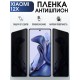 Защитная гидрогелевая пленка для Xiaomi для Xiaomi 12x, полиуретановая плёнка антишпион на мобильный телефон Сяоми 12х. Защитный экран для смартфона Ксиоми.