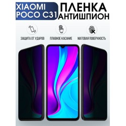 Защитная гидрогелевая пленка для Xiaomi для телефона Xiaomi Poco c31, полиуретановая плёнка антишпион на смартфон Сяоми Поко с31. Защитный экран для смартфона Ксиоми.