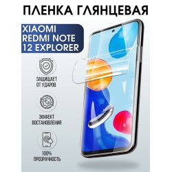 Защитная гидрогелевая пленка для Xiaomi Redmi note 12 explorer, глянцевая полиуретановая плёнка на мобильный телефон Сяоми Редми ноте 12 эксплорер. Защитный экран для смартфона Ксиоми.