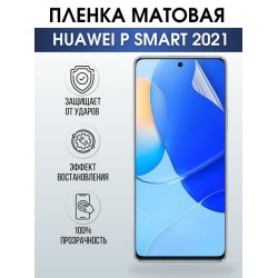 Защитная гидрогелевая пленка для Huawei P smart 2021, матовая полиуретановая плёнка на мобильный телефон Хуавей Р смарт 2021. Защитный экран для смартфона Ксиоми.