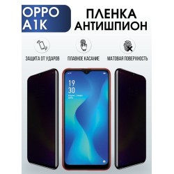 Защитная гидрогелевая пленка антишпион на телефон OPPO A1K, матовая гелевая пленка на смартфон OPPO A1K, для защиты экрана телефона