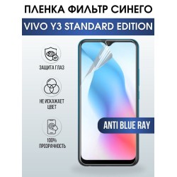 Защитная гидрогелевая пленка для смартфона Vivo Y3 standard edition . Полиуретановая плёнка anti blue ray на мобильный телефон Виво У3 стендард эдишн, для защиты экрана.