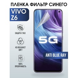 Защитная гидрогелевая пленка для смартфона Vivo Z6. Полиуретановая плёнка anti blue ray на мобильный телефон Виво З6, для защиты экрана.