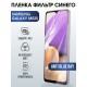 Защитная гидрогелевая пленка на телефон Samsung Galaxy M02s, anti blue ray фильтр синего, гелевая пленка на смартфон Самсунг галакси, для защиты экрана телефонов