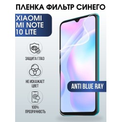 Защитная гидрогелевая пленка для Xiaomi для телефона Xiaomi Mi note 10 lite, полиуретановая плёнка anti blue ray на смартфон Сяоми Ми ноте 10 лайт. Аксессуар для защиты экрана гаджета.