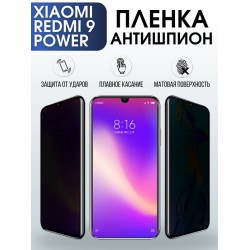 Защитная гидрогелевая пленка для телефона Xiaomi Xiaomi Redmi 9 power, полиуретановая плёнка антишпион на смартфон Сяоми Редми 9 пауэр.