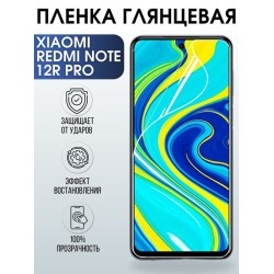Защитная гидрогелевая пленка для Xiaomi Redmi note 12r pro, глянцевая полиуретановая плёнка на мобильный телефон Сяоми Редми ноте 12г про. Защитный экран для смартфона Ксиоми.