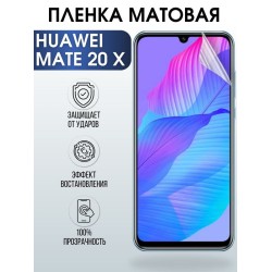 Защитная гидрогелевая пленка для Huawei Mate 20 x, матовая полиуретановая плёнка на мобильный телефон Хуавей Мате 20 х. Защитный экран для смартфона Ксиоми.