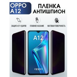 Защитная гидрогелевая пленка антишпион на телефон OPPO A12, матовая гелевая пленка на смартфон OPPO A12, для защиты экрана телефона