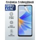 Защитная гидрогелевая пленка на телефон OPPO A17K, глянцевая гелевая пленка на смартфон OPPO A17K, для защиты экрана телефона