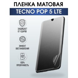 Защитная гидрогелевая пленка для TECNO Pop 5 lte, матовая полиуретановая плёнка на мобильный телефон ТЕХНО ТЕХНО Поп 5 лте. Защитный экран для смартфона Текно.