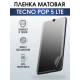 Защитная гидрогелевая пленка для TECNO Pop 5 lte, матовая полиуретановая плёнка на мобильный телефон ТЕХНО ТЕХНО Поп 5 лте. Защитный экран для смартфона Текно.