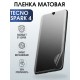 Защитная гидрогелевая пленка для TECNO Spark 4, матовая полиуретановая плёнка на мобильный телефон ТЕХНО Спарк 4. Защитный экран для смартфона Текно.