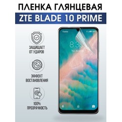 Защитная гидрогелевая пленка для смартфона ZTE Blade 10 prime. Глянцевая полиуретановая плёнка на мобильный телефон ЗТЕ Блейд10 прайм, для защиты экрана.