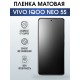 Защитная гидрогелевая пленка для смартфона Vivo IQOO NEO 5s. Матовая полиуретановая плёнка на мобильный телефон, для защиты экрана.