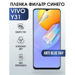 Защитная гидрогелевая пленка для смартфона Vivo Y31. Полиуретановая плёнка anti blue ray на мобильный телефон Виво У31, для защиты экрана.