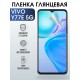 Защитная гидрогелевая пленка для смартфона Vivo Y77e 5g. Глянцевая полиуретановая плёнка на мобильный телефон, для защиты экрана.