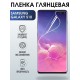 Защитная гидрогелевая пленка на телефон Samsung Galaxy S10, глянцевая гелевая пленка на смартфон Самсунг галакси S10, для защиты экрана телефона