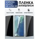 Защитная гидрогелевая пленка антишпион на телефон Samsung Galaxy S20 ultra 5G, матовая гелевая пленка на смартфон Самсунг галакси S20 ultra 5G, для защиты экрана телефона