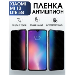 Защитная гидрогелевая пленка для Xiaomi для телефона Xiaomi Mi 10 lite 5g, полиуретановая плёнка антишпион на смартфон Сяоми Ми 10 лайт 5г. Аксессуар для защиты экрана гаджета.