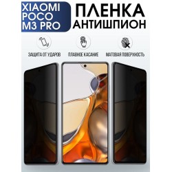 Защитная гидрогелевая пленка для Xiaomi для телефона Xiaomi Poco m3 pro, полиуретановая плёнка антишпион на смартфон Сяоми Поко м3 про. Защитный экран для смартфона Ксиоми.