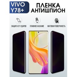 Защитная гидрогелевая пленка для смартфона Vivo Y78+. Полиуретановая плёнка антишпион на мобильный телефон Виво У78+, для защиты экрана.