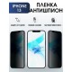 Защитная гидрогелевая пленка антишпион на телефон IPHONE 13, для защиты экрана телефонов