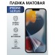 Защитная гидрогелевая пленка на телефон IPHONE 14 PLUS, матовая, для защиты экрана телефонов